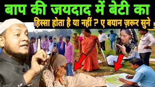 hussian salafi ka takrir by बाप की जायदाद में बेटी काहिस्सा होता है या नहीं [upl. by Suirauqed311]