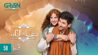 Dua Aur Azan Episode 58  Mirza Zain Baig  Areej Mohyudin Digitally Present Cadbury Perk Green TV [upl. by Nirak]