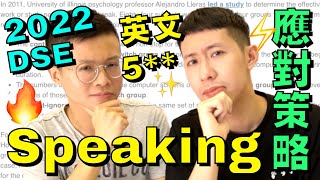 2022 DSE 🔥 英文口試 Speaking 應對策略  5 準備法 兩位口試 5 DSER 真人實測 [upl. by Isayg]