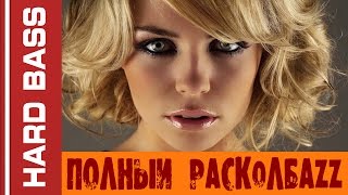 Russian Hard Bass  Полный Расколбаzz [upl. by Daile329]