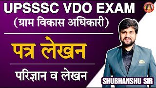 Hindi Patra Lekhan  Hindi Letter Writting  Patra Lekhan in hindi  UPSSSC VDO Re Exam Hindi Class [upl. by Adnilg]