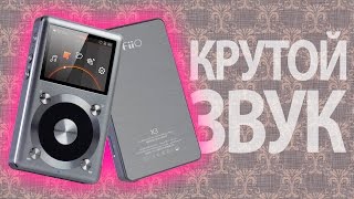 ОЧЕНЬ КРУТОЙ ЗВУК ЗА СВОИ ДЕНЬГИ  Fiio X32 [upl. by Dippold]