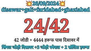 🔥26092024 gali desawar gali faridabad ghaziabad single jodi  satta FD GB GL DS [upl. by Donnie]