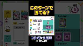 【5分ポケカ問題】「サーナイトex」VS「オリジンパルキアVstar」（脳トレクイズ思考力） [upl. by Eintruok]