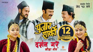 DARSHAN GARE  Nepali Movie PUJAR SARKI Kauda Song  Aryan Pradeep Paul  Prakash Saput Shanti [upl. by Ardnuaed]