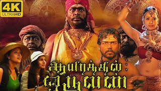 Aayirathil Oruvan Full Movie In Tamil  Karthi Reema Sen Andrea R Parthiban  360p Facts amp Review [upl. by Oza996]