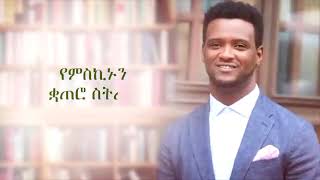 ዘማሪ ዮሴፍ አያሌው ሃሌሉያ YOSEPH AYALEW OLD PROTESTANT SONG 2021 [upl. by Llenad]