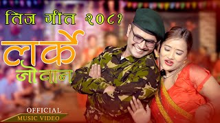 New Nepali Teej Song 20812024• Sunita Budha Chhetri• Larke Joban •Yaman Khanal • Dil Kumar Bk [upl. by Merkley]