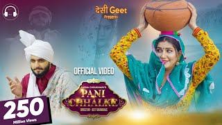 Pani Chhalke Official Video  Sapna Choudhary  Manisha Sharma  New Haryanvi Songs Haryanavi 2022 [upl. by Zenda]