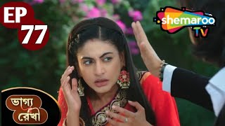 Bhagya Rekha  Full Episode 77  ভাগ্য রেখা আজকের পর্ব  কি হলো শ্রদ্ধার  Bhagya Rekha New Episode [upl. by Porty685]