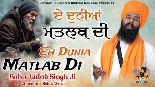 ਏ ਦੁਨੀਆਂ ਮਤਲਬ ਦੀ  Eh Dunia Matlab Di  Baba Gulab Singh Ji  DargahiRoohan [upl. by Durwyn]