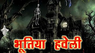 bhutiya haveli horror story bhutiya Film rs network [upl. by Yenittirb381]