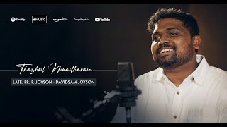 ENTHAN THAZHVIL Official Video  DAVIDSAM JOYSON  PRPJOYSON  எந்தன் தாழ்வில் [upl. by Tobit]