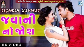 Javani No Josh  JIGNESH KAVIRAJ  New BEWAFA Song  FULL VIDEO  New Gujarati Song 2018 [upl. by Edahc330]