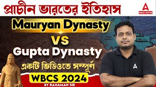 Mauryan Dynasty vs Gupta Dynasty  সম্পূর্ণ একটি ক্লাসের মধ্যে  WBCS Preparation  by rahamansir [upl. by Freddi]