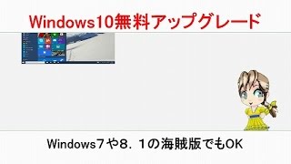 Windows10無償アップグレード「Windows7・8 1の海賊版でもできる」【レモン】95 [upl. by Yadahs559]