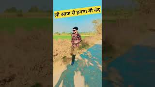 नया कानून कोई सड़क के किनारे लेट्रिंग नहीं करेगा 🤣 shorts​ ytshorts​ comedy​funny​shortsfeed​ [upl. by Kaslik]