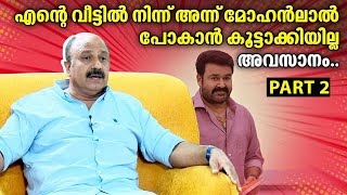 മമ്മൂട്ടിയുടെ വീട്ടിൽ വെറുതെ പോയി താമസിച്ച 3 ദിവസം  Actor Siddique fun chat  Part 2 [upl. by Akeme]