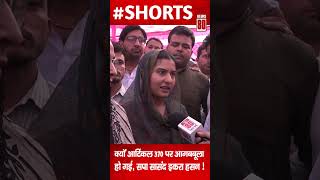 क्यों आर्टिकल 370 पर आगबबूला हो गई सपा सांसद Iqra Hasan  News 80 [upl. by Lapides]