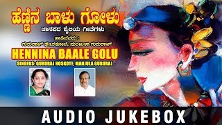 Hennina Baale Golu Jukebox  Gururaj Hoskote Manjula Gururaj  Kannada Janapada Geethegalu [upl. by Berty798]