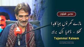 Tajammal Kaleem Punjabi Shayari  تجمل کلیم پنجابی شاعری  Najam Fellows Studio  نجم فیلوز سٹوڈیو [upl. by Olimac138]