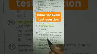 🔥bihar ssc exammost important previous year questionshortvideo [upl. by Kurth21]