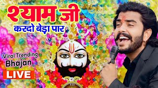 श्याम जी करदो बेड़ा पार  Shyam Ji Kardo Beda Paar  Krishan Latest Tranding Bhajan  Shyam Bhajan [upl. by Akinhoj973]