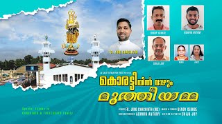 KORATTYIL VAZHUM MUTHIYAMMA 2023 MUTHIYAMMA NEW SONG KORATTY MUTHY 2023 DEVOTIONAL SONG [upl. by Nymassej]