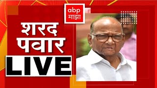 Sharad Pawar PC LIVE  Lok Sabha 2024 Results  शरद पवार पत्रकार परिषद लाईव्ह ABP Majha [upl. by Aloysia766]