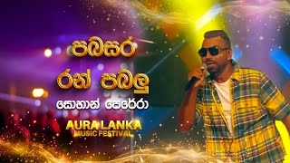 Pabasara Ran Pabalu පබසර රන් පබලු  Sohan Perera  Aura Lanka Music Festival [upl. by Towbin]