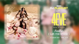 EFM DJ PLAYLIST  สัมภาษณ์ 4EVE กับSingle ใหม่ quotคิดคิด  Let me know quot  14 สค 67 [upl. by Tannen]