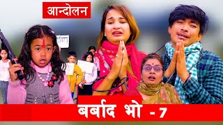 आन्दोलन  Barbad Vo  7  New Episode Jibesh  Sunisha  Nov 27  2023 [upl. by Marr]