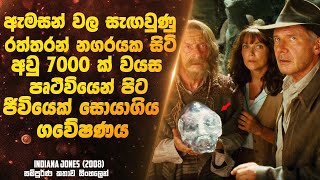 පෘතුවියෙන් පිට ජීවියෙක් සොයා ඇමසන් වලට ගිය ගවේෂණය  Sinhala Movie [upl. by Dercy656]