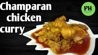 Champaran chicken recipe  बिहार की मशहूर चंपारण चिकन रेसिपी Chicken curry  Pravati Harichandan [upl. by Granoff]