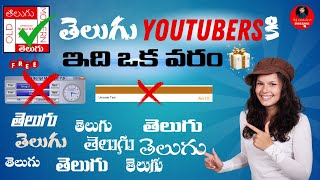 Best software for telugu youtubers II Telugu2anu Software II ఇప్పుడు అను fonts use చేయటం చాలా easy [upl. by Ronny615]