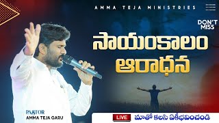 1906024  Evening prayers  Live Streaming  PastorAmma Teja Garu amp SisBlessy Garu [upl. by Boggers733]