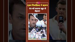 Adam Gilchrist on Rishabh indiancricketer cricket rishabhpant adamgilchrist ipl indvsban [upl. by Eibrad]