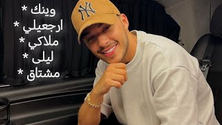 كوكتيل اغاني سيلاوي Siilawi mix siilawy [upl. by Ploch295]