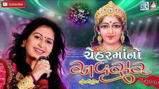 Chehar Maa No Avsar  Kinjal Dave  Nonstop  Gujarati DJ Garba 2016  Chehar Maa Garba [upl. by Viglione]