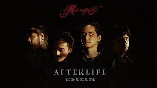 ชีวิตหลังความตาย Afterlife  Retrospect「Official MV」 [upl. by Hayman60]