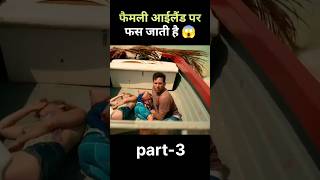 Extortion full movie explain in hindiurdu part3 shorts movie movieexplainedinhindi [upl. by Amliv]