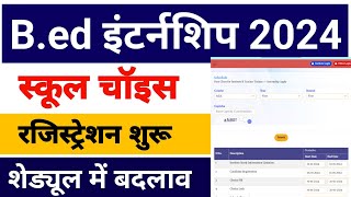 Bed 1st Year Internship 2024 शुरू  BA Bsc Bed 3rd Year Internship 2024 School Choice kesa kara [upl. by Swec]