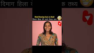 Top 3 Psychology Facts 🤯  Psychological Facts In Hindi  Human Psychology shorts youtubeshorts [upl. by Laamaj]