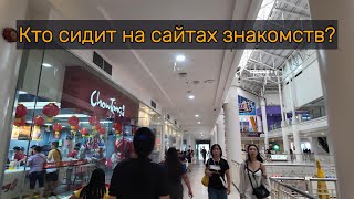 Кто сидит на сайтах знакомств [upl. by Porush]