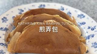 Apam Pancakes 煎弄包 [upl. by Lucita]