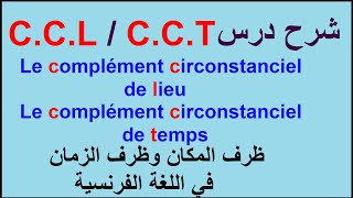 les valeurs des temps du récitle passé Simple et limparfaitexercice avec correctionشرح بالعربية [upl. by Ardis]