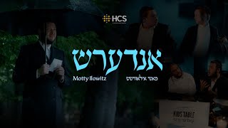 Motty Ilowitz  Different  Andersh  מאטי אילאוויטש  אנדערש HCS [upl. by Eirased]