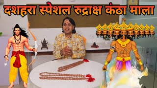 Rudraksha Jaap Mala Powerfull Combination  Rudraksha Mala Benefits  Rudraksha Mala [upl. by Atiuqa]