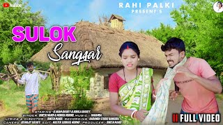 SULUK SANGSAR  Full video  New Santali Video Song 2023  Elaram amp Kokila Baskey [upl. by Dera]