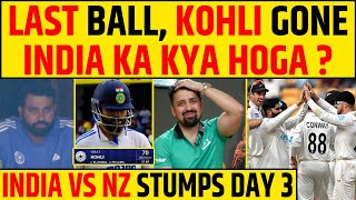 🔴INDIA vs NZ 1ST TEST VIRAT KOHLI OUT AB KYA HOGA INDIA KA 😥 [upl. by Lorelei]